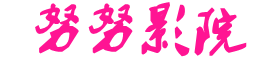 2022最新电影电视剧-私处舔痒到高潮视频91_把阴茎放入丈母的逼里射精 - 精品小说网